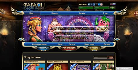 интернет казино фараон