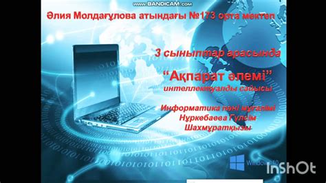 th?q=информатика+сайыс+сабақ+слайд+информатика+сыныптан+тыс+шара