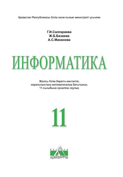 th?q=информатика+11+сынып+тест+жауаптарымен+11+сынып+информатика+тест+сұрақтары+жауаптарымен+1+тоқсан