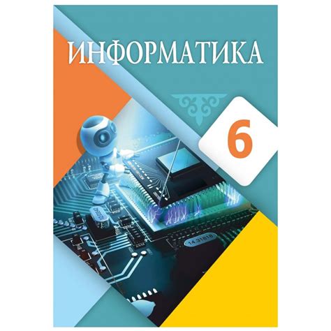 th?q=информатика+6+сынып+онлайн+кітап+информатика+6+класс+электронный+кітап