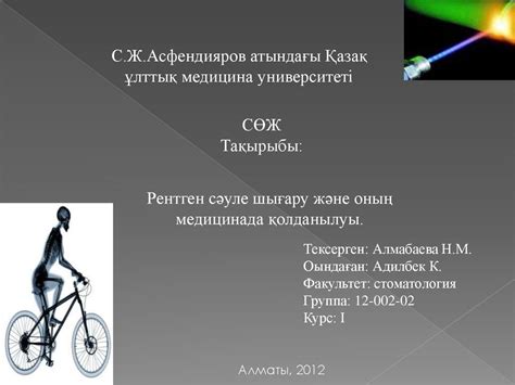 th?q=инфрақызыл+сәулеленуді+медицинада+қолдану+эссе