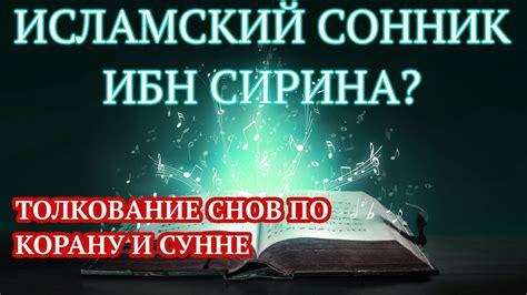 th?q=исламский+сонник+по+корану+и+сунне+золото