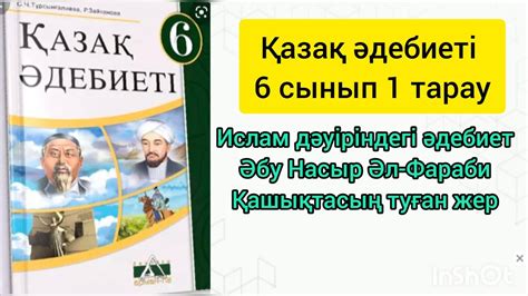 th?q=ислам+дәуіріндегі+әдебиет+6+сынып+қмж+10+12+ғасырдағы+әдебиет