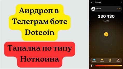 ищу рефералов в dotcoin