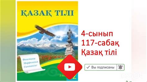 th?q=казак+тили+сурак+жауап+сұрақ+жауап+қазақ+тілі+4+сынып