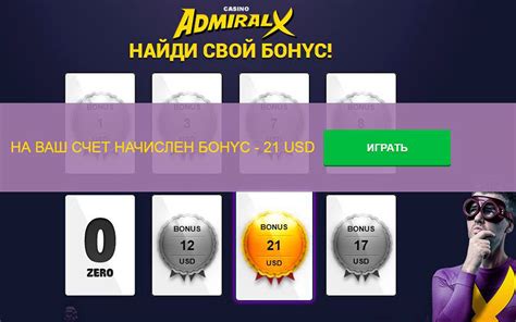казино адмирал хxx онлайн 1000 рублей за регистрацию