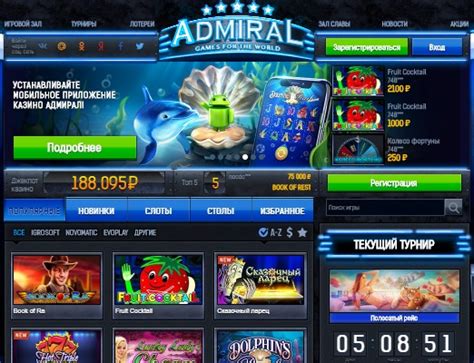 казино адмирал широкий ассортимент игровых автоматов онлайн