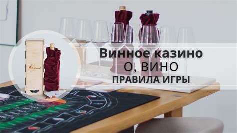 казино вино