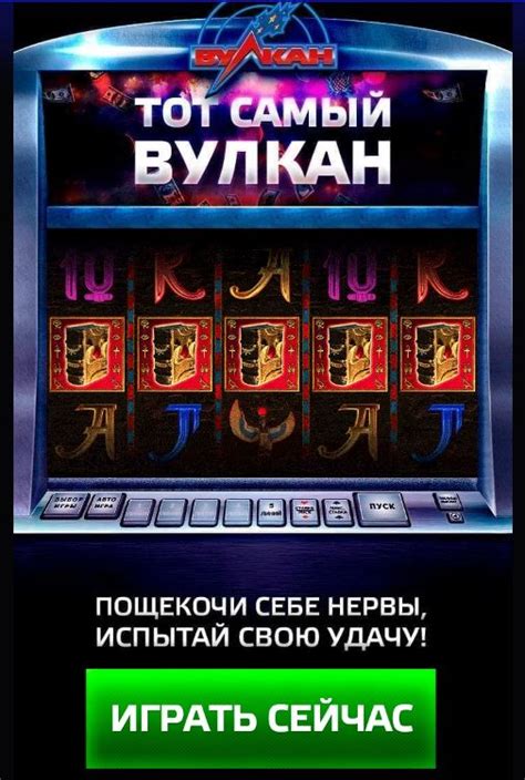казино вулкан бонус 10000 рублей