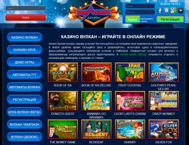 казино вулкан идеальное место для онлайн игры