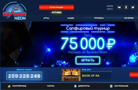 казино вулкан неон бонус 300 рублей