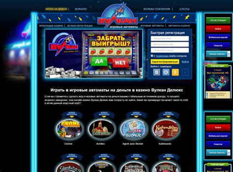 казино вулкан онлайн делюкс