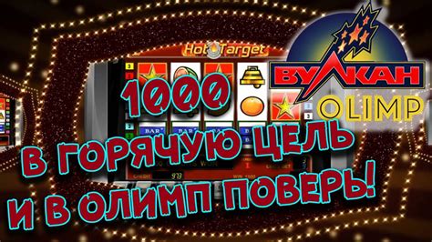 казино вулкан 1000 рублей