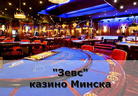 казино в беларуси на границе с россией