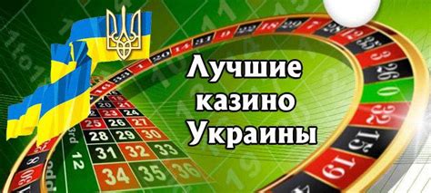 казино в украине в гривнах