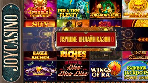 казино джойказино волшебный мир онлайн развлечений