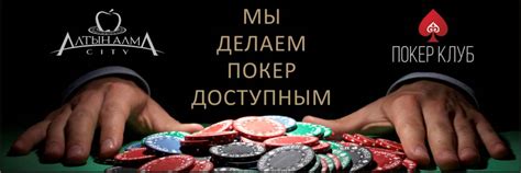 казино капчагай покер