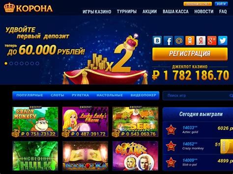 казино корона играть бесплатно онлайн