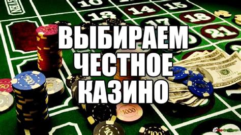 казино онлайн с контролем честности 2016
