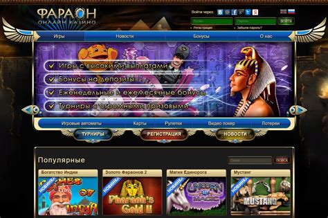 казино онлайн фараон вход