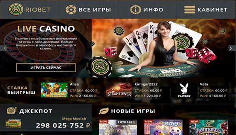 казино риобет официальный сайт