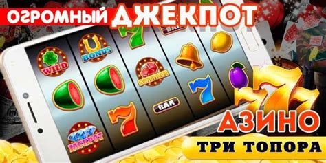казино три топора казахстан