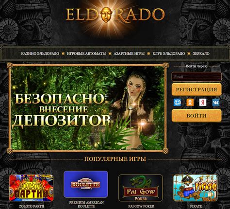 казино эльдорадо играйте онлайн 24 часа в сутки