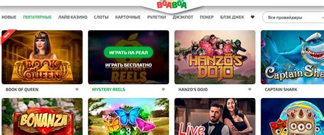 казино boaboa онлайн