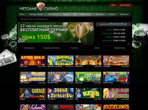 казино netgame вход