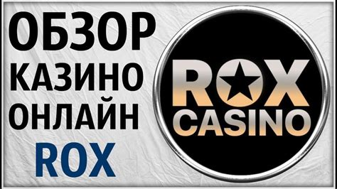 казино rox онлайн