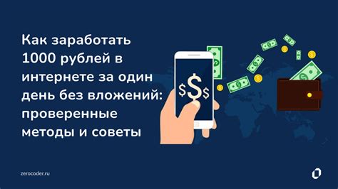 th?q=как+заработать+деньги+в+интернете+без+вложений+1000+в+день