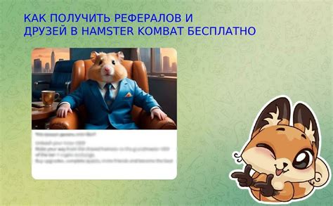 как найти рефералов в hamster