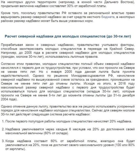 th?q=как+начисляются+северные+надбавки+до+30+лет+северные+надбавки+по+регионам