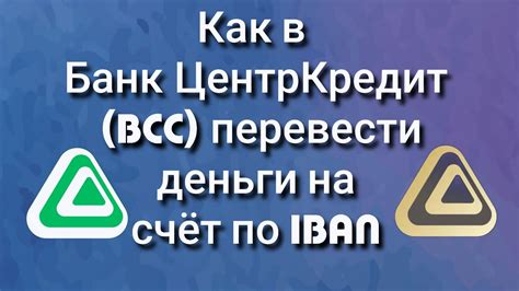 th?q=как+перевести+деньги+в+зарубежный+банк+банк+центркредит+международные+переводы