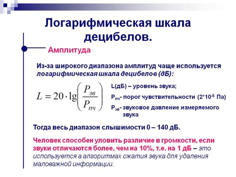 th?q=как+перевести+из+децибел+в+разы+как+посчитать+децибелы