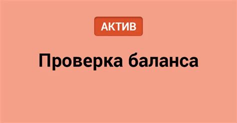 th?q=как+проверить+экстра+баланс+актив+как+вернуть+экстра+баланс+актив