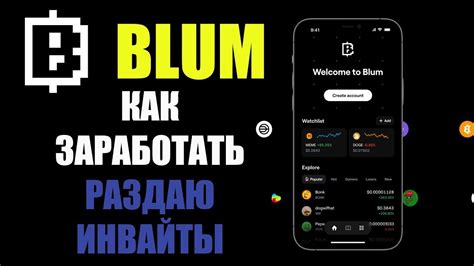 как сделать рефералов в blum много