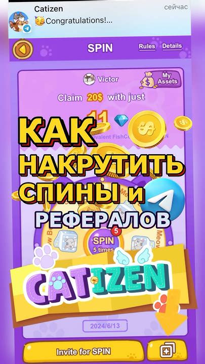 как сделать рефералов в catizen