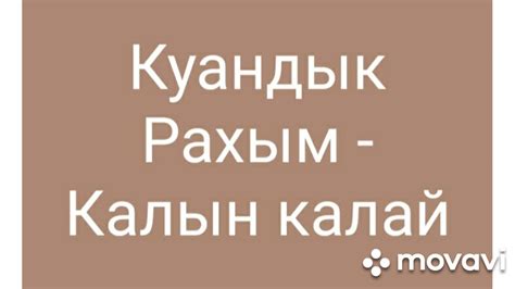 th?q=калын калай жаным скачать бесплатно болайык бирге жаным