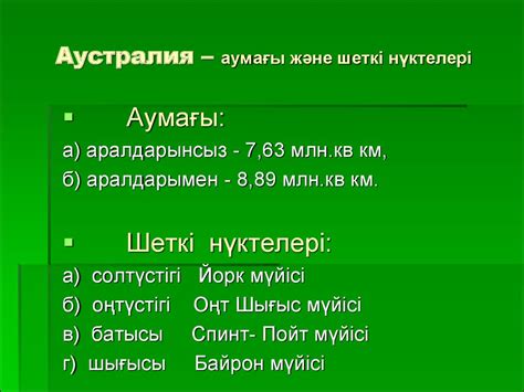 th?q=канада+шеткі+нүктелері+аустралия+материгінің+шеткі+нүктелері