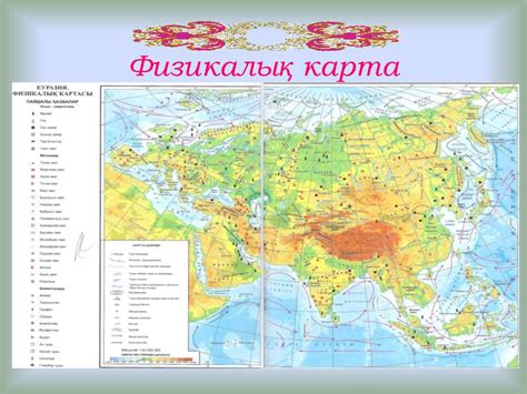 th?q=карта+туралы+эссе+физикалық+географиялық+карта
