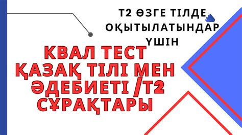 th?q=квал+тест+орыс+тілі+орыс+тілі+тест+сұрақтары