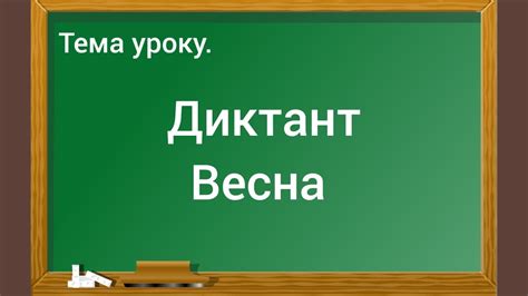 th?q=кедей+ауылы+диктант+диктант+5+сынып+қысқаша