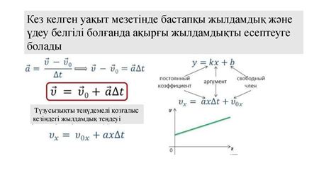 th?q=кез+келген+уақыт+бірқалыпты+түзусызықты+қозғалыс+есептер