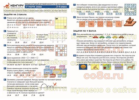 th?q=кенгуру-математика+кенгуру+2022+ответы+4+класс