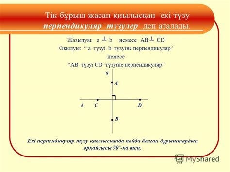 th?q=кесиндилер+перпендикуляр+түзулер+дегеніміз+не