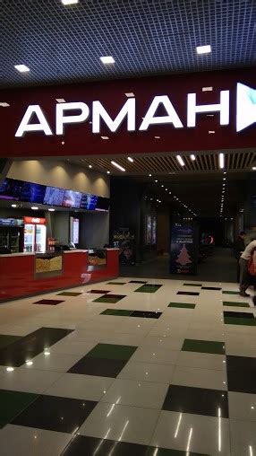 th?q=кинотеатр+арман+алматы+адрес+кинотеатр+арман+март+алматы+расписание+на+завтра
