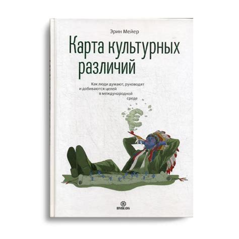 th?q=книга+карта+культурных+различий