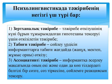 th?q=когнитивті+лингвистика+ғылымының+зерттеу+әдістері+когнитивтік+лингвистика+–+жеке+ғылым+саласы