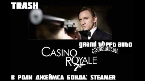 коды на гта казино рояль агент 007 зомби